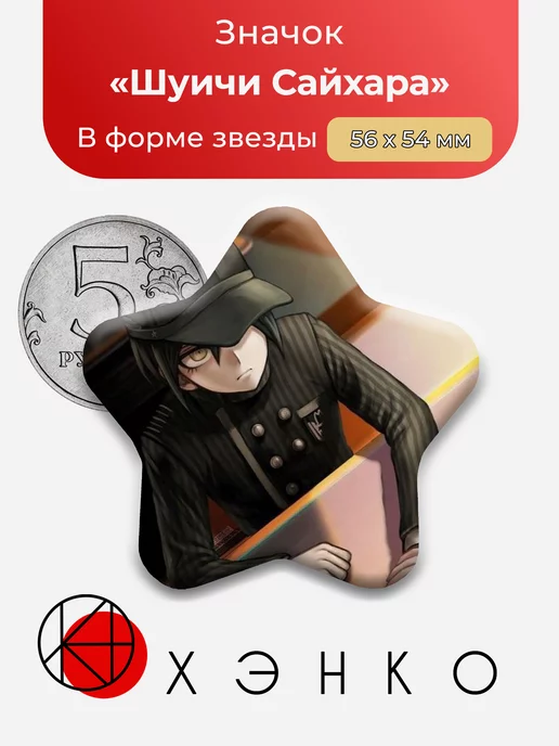 Шуичи Сайхара