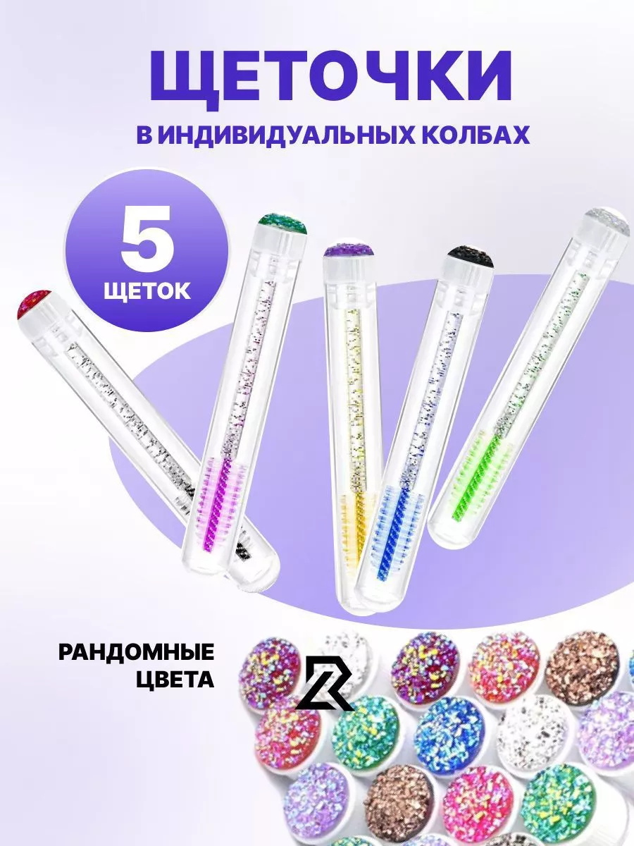 Щеточки для ресниц и...