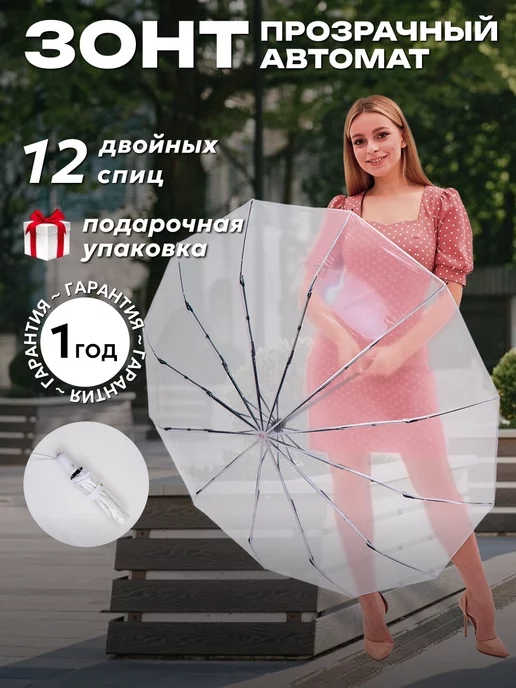 D.T. umbrella Прозрачный зонт автомат антиветер 12 спиц