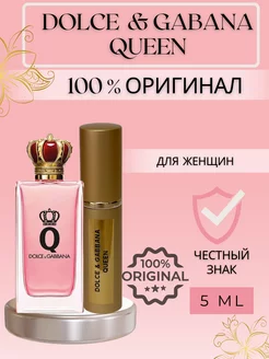 Духи Dolce&Gabbana Queen пробники оригинал