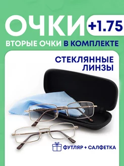 Корригирующие очки для зрения +1,75 MOCT 220208227 купить за 572 ₽ в интернет-магазине Wildberries