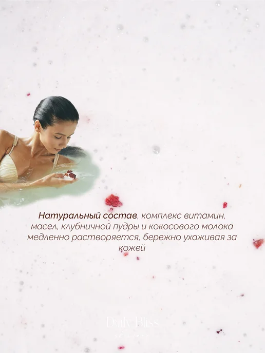 Daily Bliss skincare Бомбочка с клубничной пудрой, кокосовое молочко для ванны, белый, фото 7