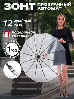 Прозрачный зонт автомат антиветер 12 спиц D.T. Umbrella 220209296 купить за 1 888 ₽ в интернет-магазине Wildberries