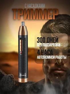 Триммер для носа ушей New Electronics 220212257 купить за 431 ₽ в интернет-магазине Wildberries