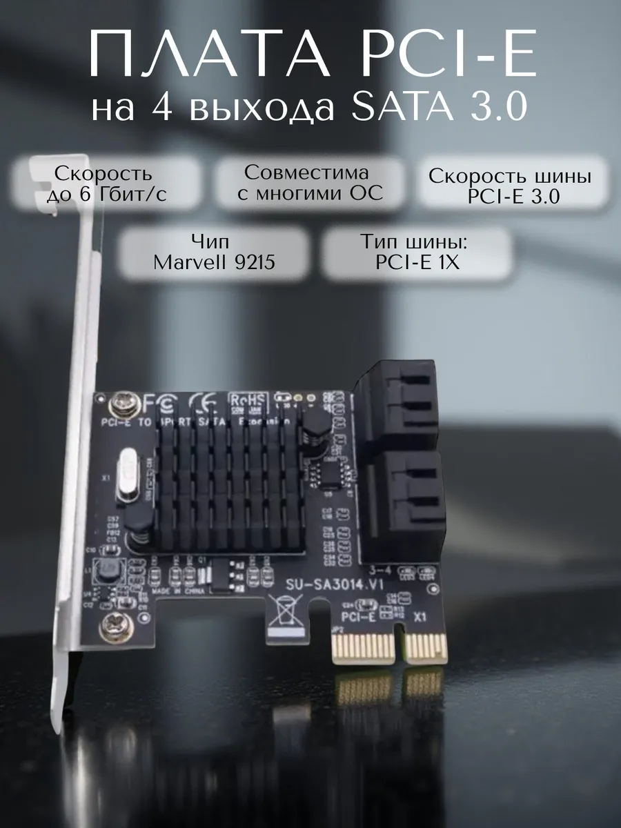 Адаптер PCI-E на 4 выхода SATA 3.0 6 Гбит/с SA3014