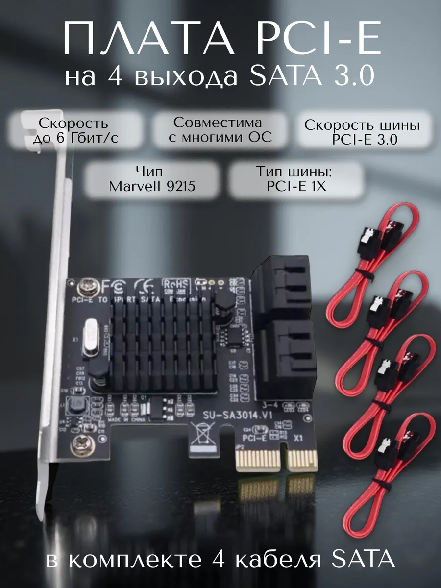 Плата PCI-E 4 выхода SATA 3.0 6 Гбит/с с комплектом кабелей