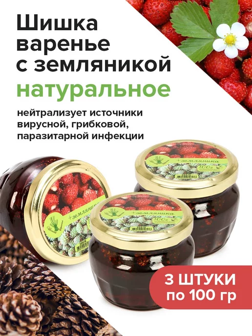 Сашера-мед Варенье из шишек с земляникой 3 шт, 3 шт
