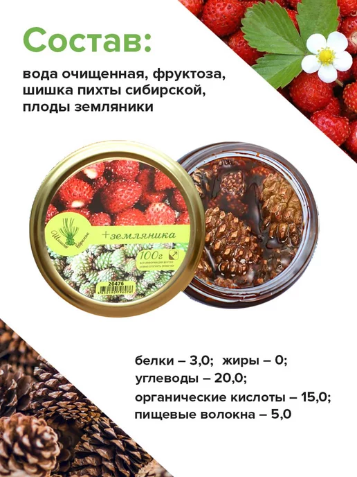 Сашера-мед Варенье из шишек с земляникой 3 шт, 3 шт, фото 2