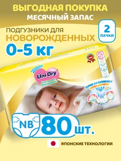 Newborn Ultra Thin х80