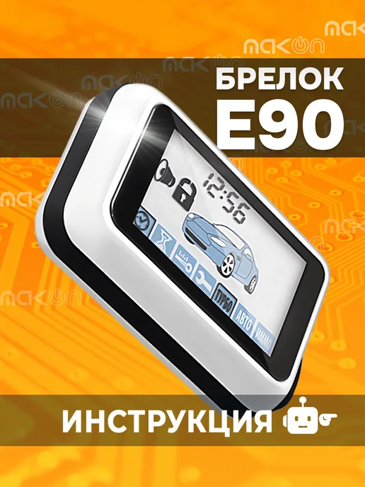 Makon Брелок сигнализации совместимый со Старлайн E90 B92 D94 B94, белый