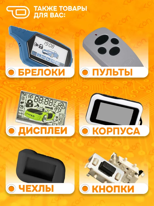 Makon Брелок сигнализации совместимый со Старлайн E90 B92 D94 B94, белый, фото 7