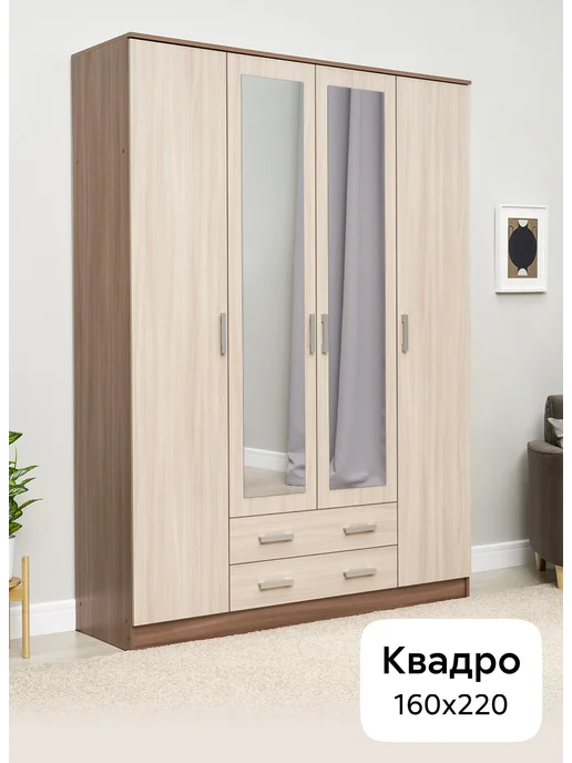 НОНТОН Шкаф для одежды Квадро, бежевый