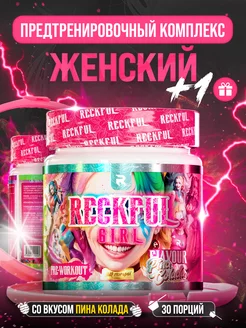 Женский предтренировочный комплекс Girl Reckful 220214589 купить за 1 015 ₽ в интернет-магазине Wildberries