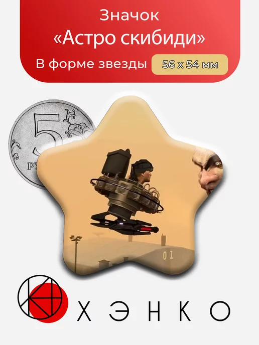 Астро Скибиди туалеты
