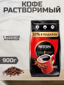 Кофе растворимый Нескафе Classic, 900г Nescafe Classic 220215919 купить за 989 ₽ в интернет-магазине Wildberries