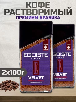 Кофе растворимый Эгоист Velvet, 100г 2шт EGOISTE 220215921 купить за 1 565 ₽ в интернет-магазине Wildberries