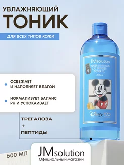 Тоник WATER LUMINOUS S.O.S RINGER TONER XL DISNEY100