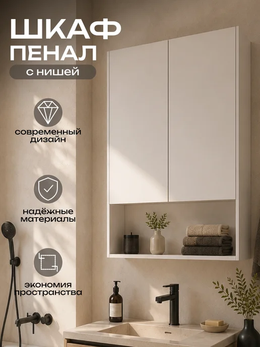 Sanflor Шкаф для ванной навесной Белый, белый