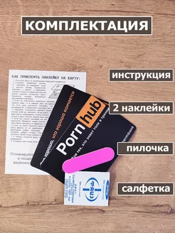 Наклейка на банковскую карту, мем, 2шт, двусторонняя Магазин ...