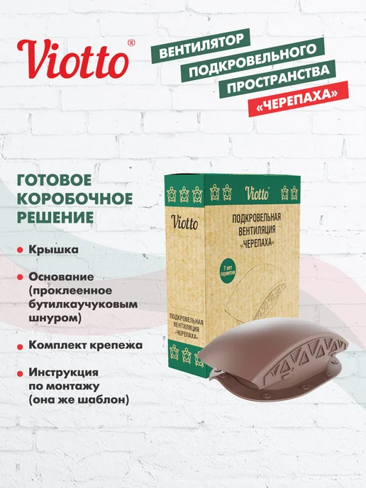 viotto Аэратор кровельный для металлочерепицы коричневый, коричневый, фото 5