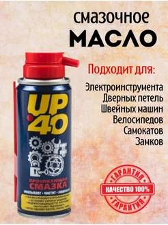 Проникающая смазка автомобильная wd 40