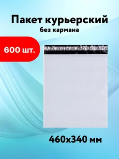 Курьерский пакет 340*460 без кармана пакеты почтовые 50 мкм