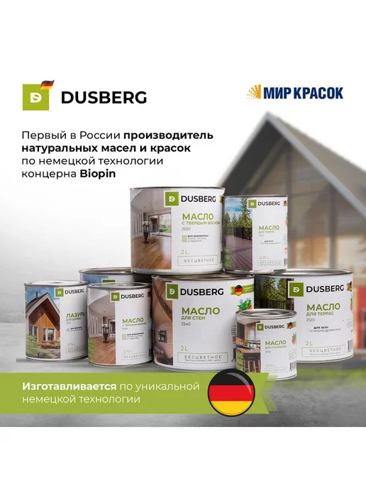 Dusberg Масло для террас 2120, цвет 5073 коричневый, 0.75л, 2120 цв., 750 мл, фото 6