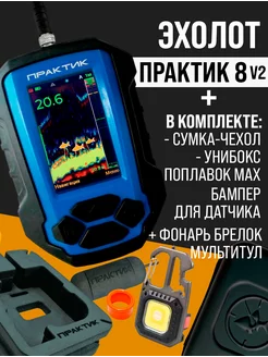 Эхолот Практик 8 версия 2 для летней и зимней рыбалки Практик 220218273 купить за 25 590 ₽ в интернет-магазине Wildberries