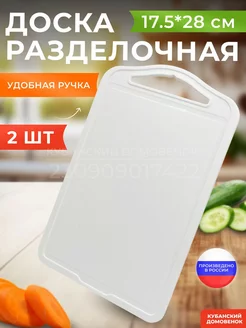 Доска разделочная пластиковая кухонная для нарезки