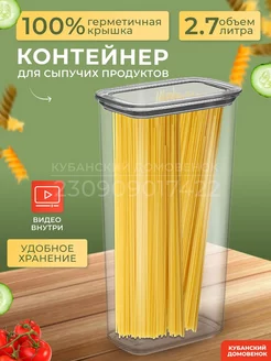 Контейнер для сыпучих продуктов