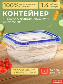 Контейнер для хранения продуктов