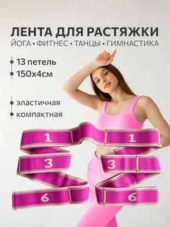 Резинка для растяжки фитнеса гимнастическая 150х4см