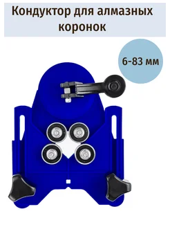 Кондуктор для сверления отверстий алмазными коронками