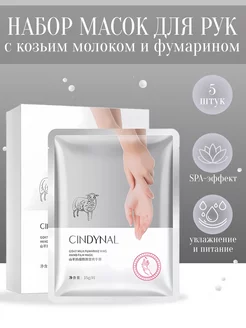 Набор увлажняющих масок-перчаток для рук 5 штук G.K Boutique skin care 220220182 купить за 526 ₽ в интернет-магазине Wildberries