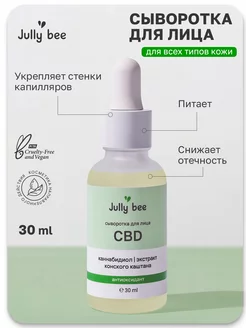 Масляная сыворотка для лица с CBD для чувствительной кожи Jully Bee 220220312 купить за 545 ₽ в интернет-магазине Wildberries