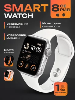 Смарт часы Smart Watch 8 JOY of LIFE 220221153 купить за 822 ₽ в интернет-магазине Wildberries