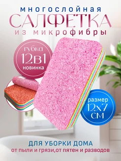 Салфетка из микрофибры для уборки многослойная