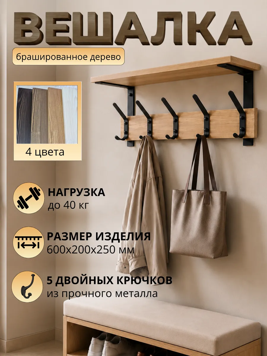 Вешалка настенная, вешалка настенная с полкой