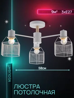 Люстра потолочная подвесная Neolight 220224378 купить за 2 092 ₽ в интернет-магазине Wildberries