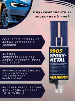 Двухкомпонентный эпоксидный клей Epoxy-Metal