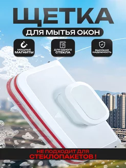 Магнитная для мытья окон с двух сторон КА-Дом 220225009 купить за 323 ₽ в интернет-магазине Wildberries