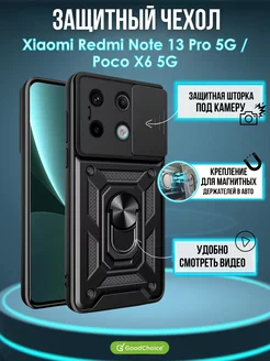 Чехол на Redmi Note 13 Pro 5G, Poco X6 5G GoodChoice 220227241 купить за 325 ₽ в интернет-магазине Wildberries