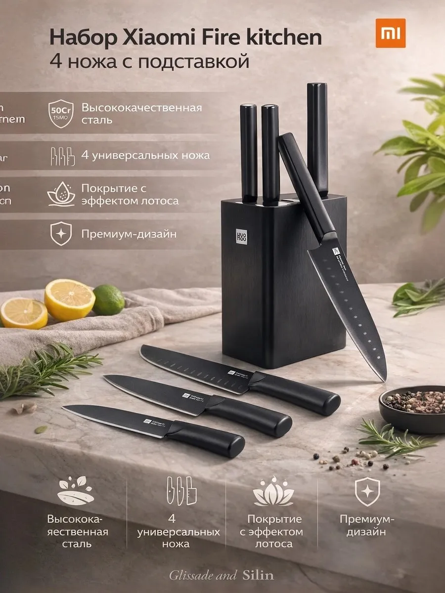 Набор Xiaomi Fire kitchen, 4 ножа с подставкой