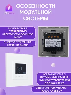 Белый модуль умного терморегулятора с Zigbee для Алисы Izba Tech - Умный дом 220227317 купить за 2 286 ₽ в интернет-магазине Wildberries