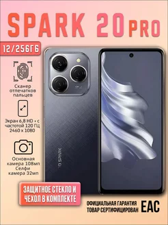 Смартфон Spark 20 Pro 12+256Gb NFC TECNO 220227713 купить за 17 043 ₽ в интернет-магазине Wildberries