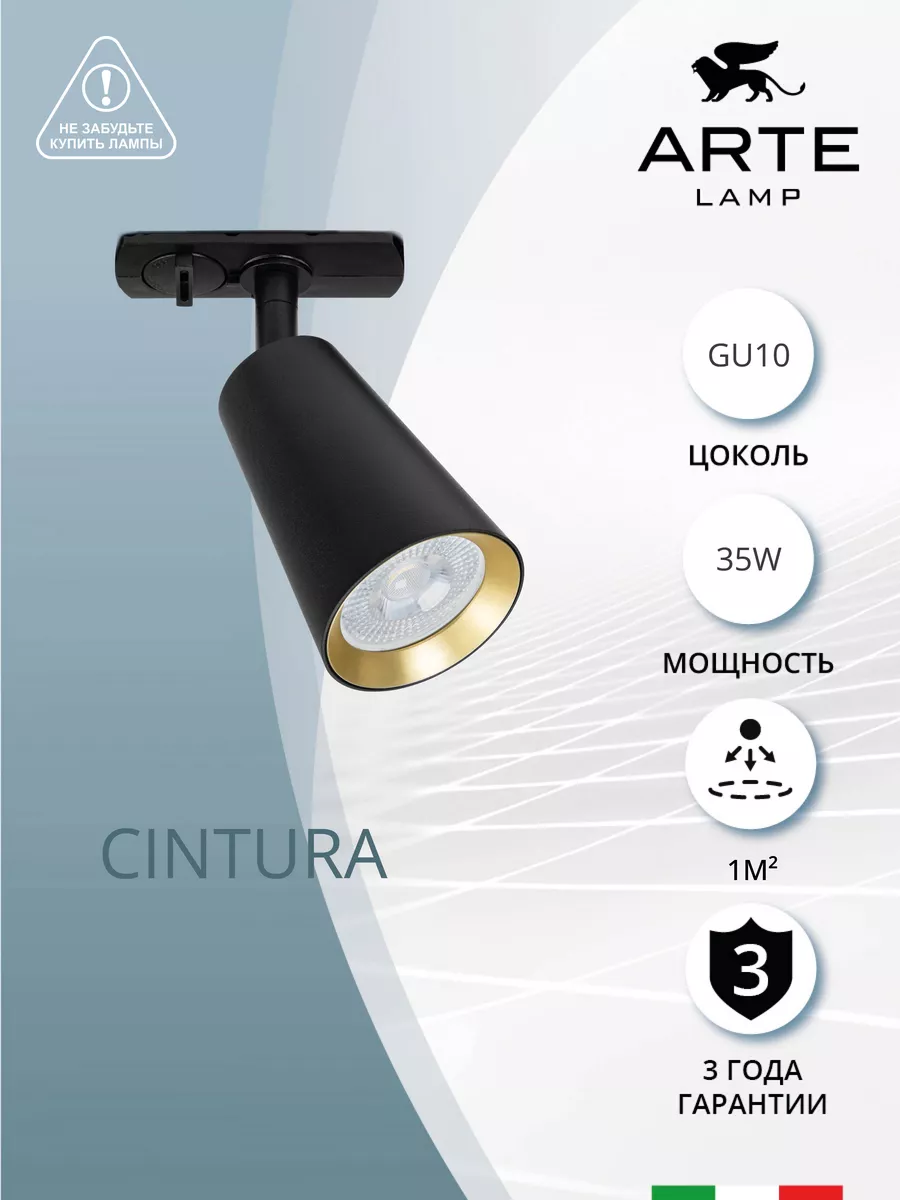 Трековый светильник CINTURA A2355PL-1BK