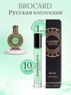 Русская Коллекция Малахитовый Цветок EXTRA 10мл