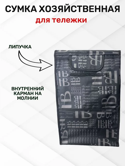 WAY-SHOP Сумка для тележки, черный, фото 2