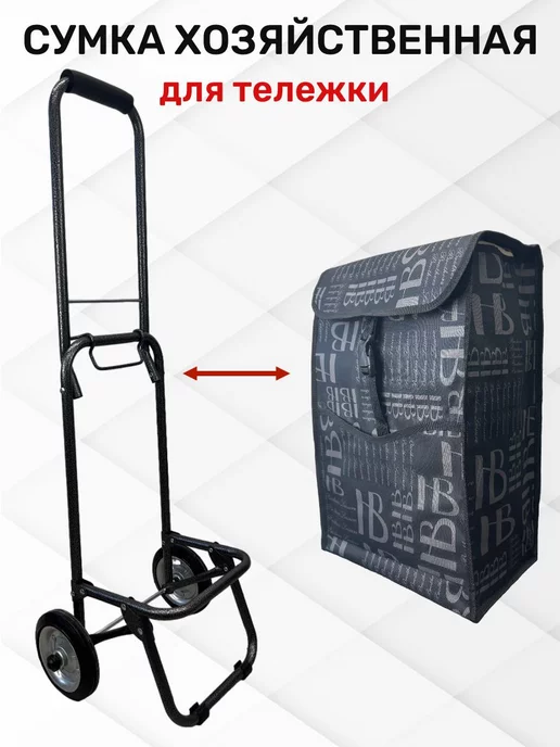 WAY-SHOP Сумка для тележки, черный, фото 3