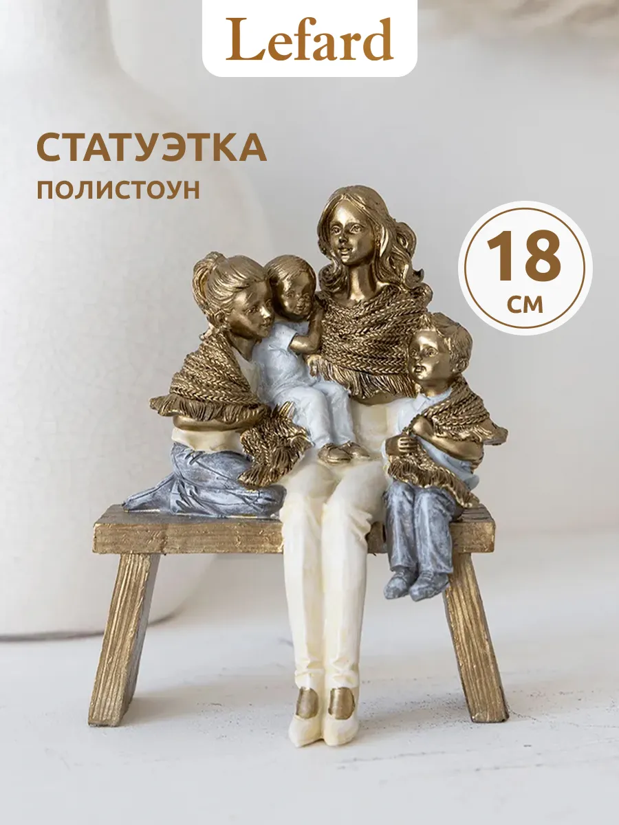 Статуэтка для интерьера "Мама и трое детей" фигурка 18 см